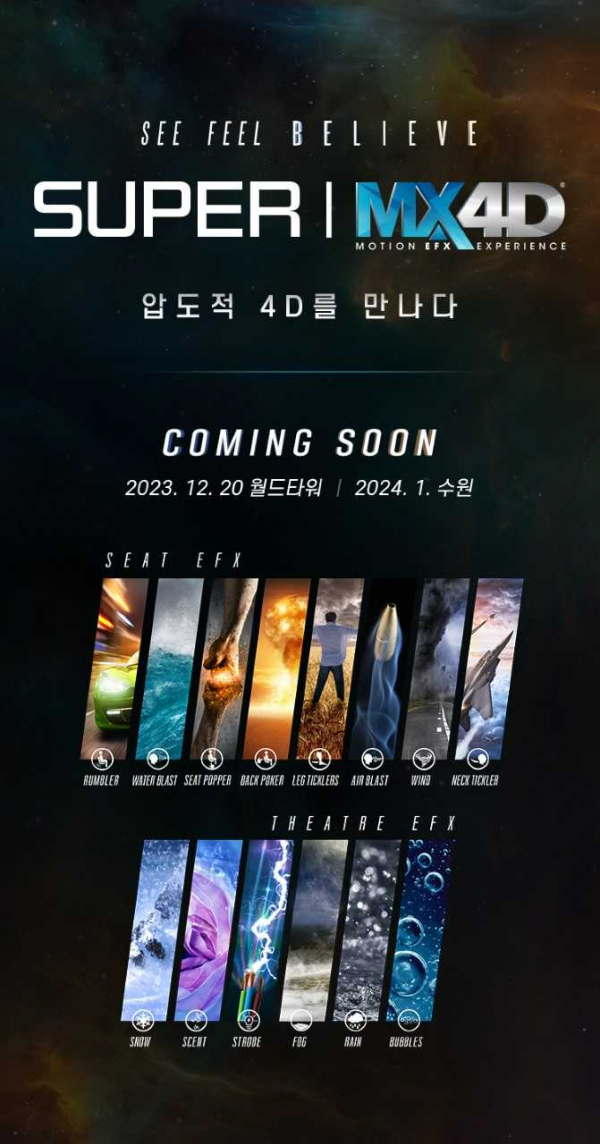 ▲'SUPER|MX4D'(사진제공=롯데컬처웍스)