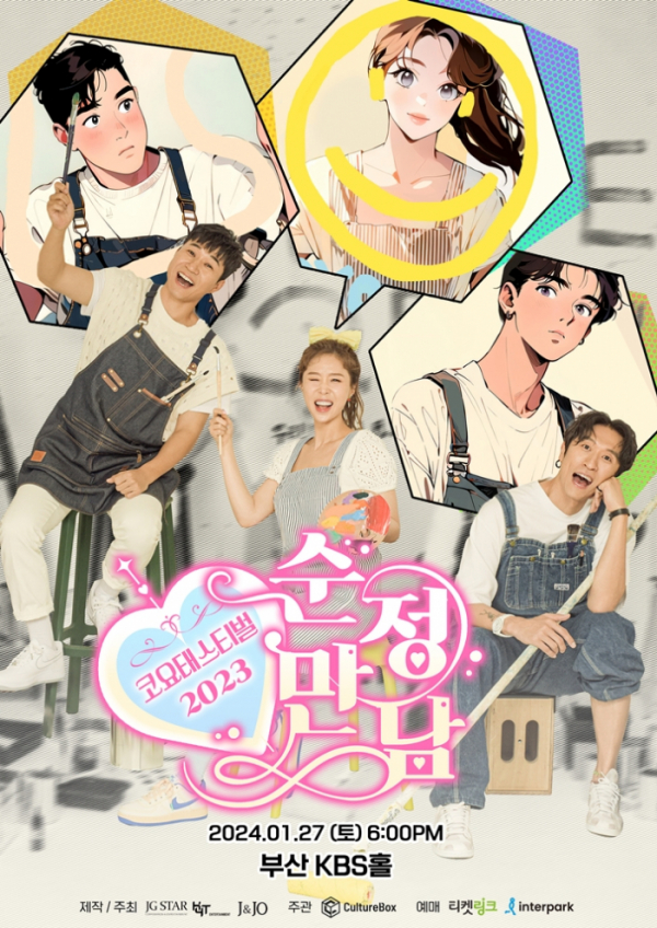 ▲코요테(사진제공=제이지스타)