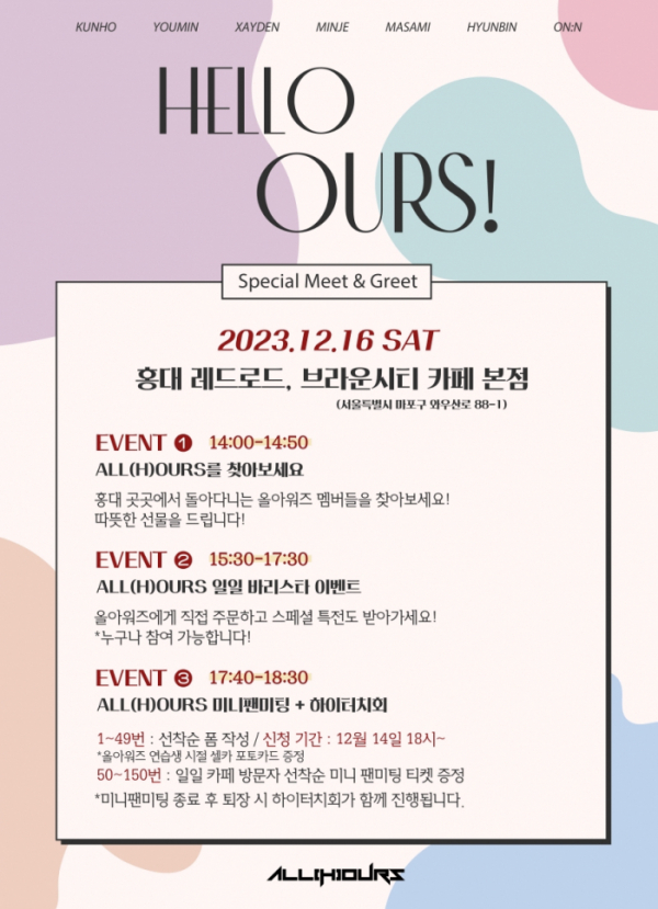 ▲올아워즈(사진 = 이든엔터테인먼트 제공)