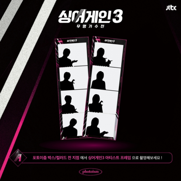 ▲'싱어게인3'(사진 = SLL, 포토이즘 제공)