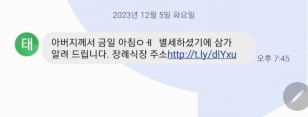 ▲울산 한 구청 공무원이 받은 부고 사칭 스미싱 문자. 연합뉴스
