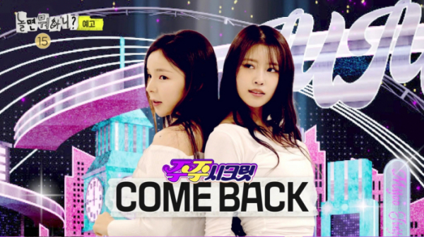 ▲주주시크릿(사진제공=MBC)