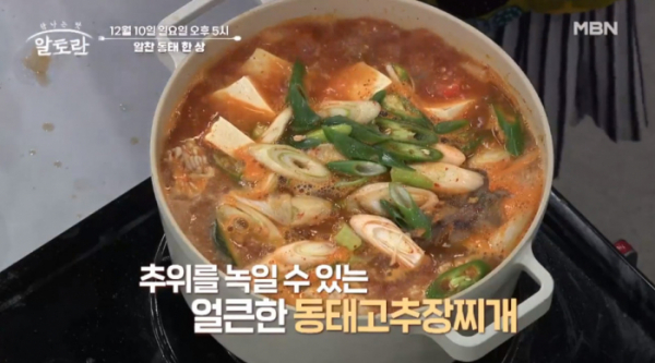 ▲‘알토란’ (사진제공=MBN)