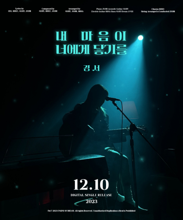 (사진 = 경서 SNS 제공)