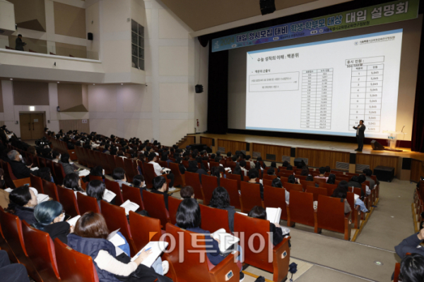 ▲11일 오후 서울 동작구 숭실대학교 한경직기념관에서 열린 2024 대입 정시모집 대비 학생·학부모 대상 대입 설명회에서 학생과 학부모들이 정시 전략 강의를 듣고 있다. 조현호 기자 hyunho@