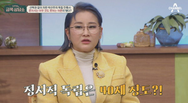 ▲'오은영의금쪽상담소' 박선주(사진제공=채널A)