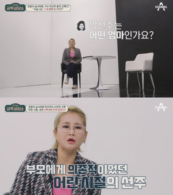 ▲'오은영의금쪽상담소' 박선주(사진제공=채널A)