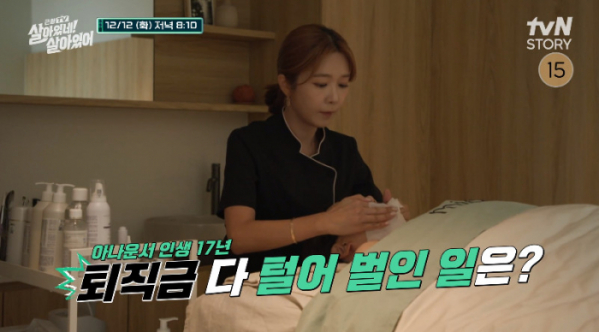 ▲'살아있네살아있어'(사진제공=tvN STORY)