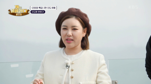 ▲'개는 훌륭하다' 송가인(사진=KBS2 방송화면 캡처)