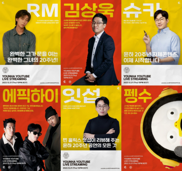 ▲윤하 20주년 언팩 이벤트 "와이"(사진 = C9엔터테인먼트 제공)