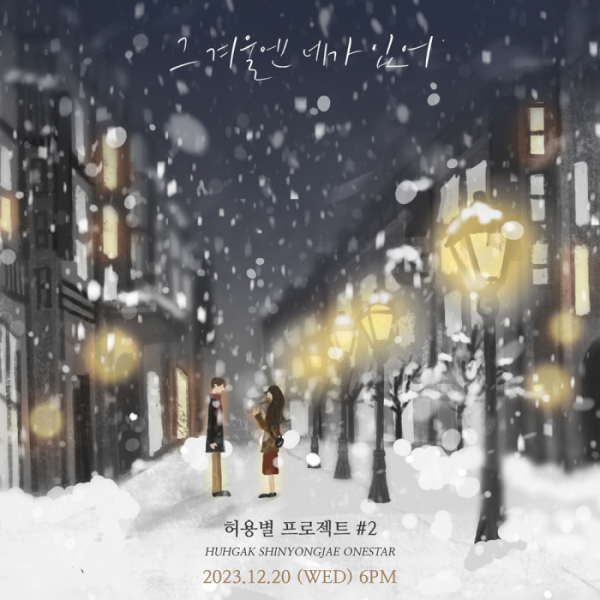 ▲허용별(사진 = 플렉스엠 제공)