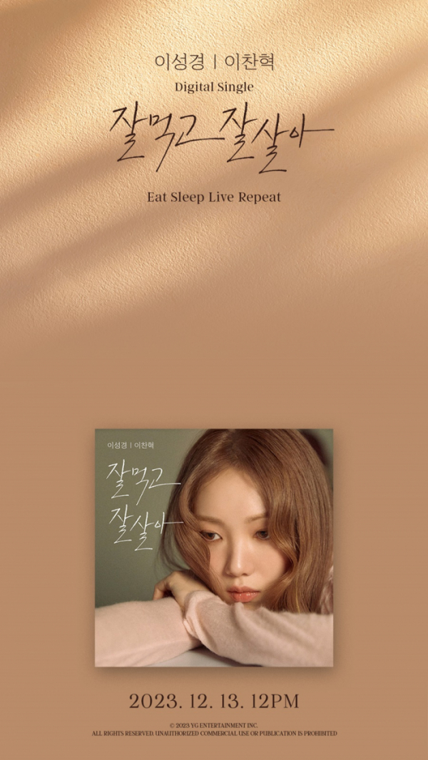 ▲이성경ㆍ이찬혁(사진제공=YG엔터테인먼트 )