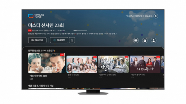 ▲2015년 처음 론칭된 ‘삼성 TV 플러스’는 이제 전 세계 24개국에서 2천여 개 채널을 운영하는 콘텐츠 플랫폼으로서 자리매김했다. (사진=삼성전자 뉴스룸)
