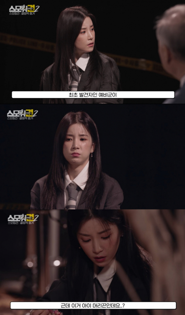 ▲박초롱(사진 = 유튜브 '그것이 알고 싶다' 영상 캡처)