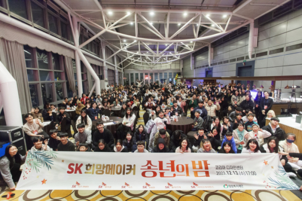 ▲SK디스커버리와 산하 관계사들이 ‘SK 희망메이커 송년의 밤’ 행사를 개최했다. (사진제공=SK가스)