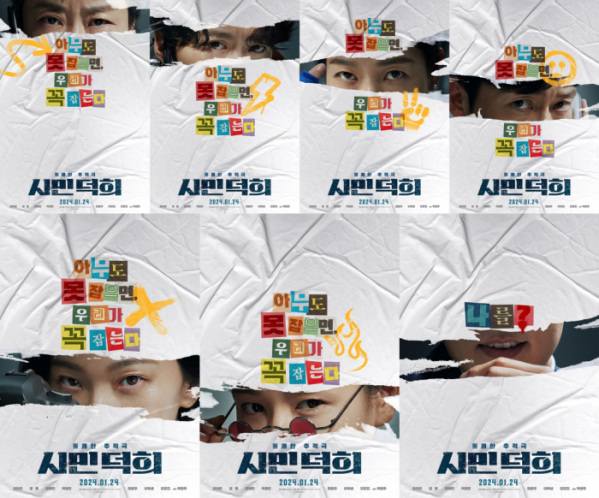 ▲'시민덕희' 캐릭터 티저 포스터 7종(사진제공=쇼박스)