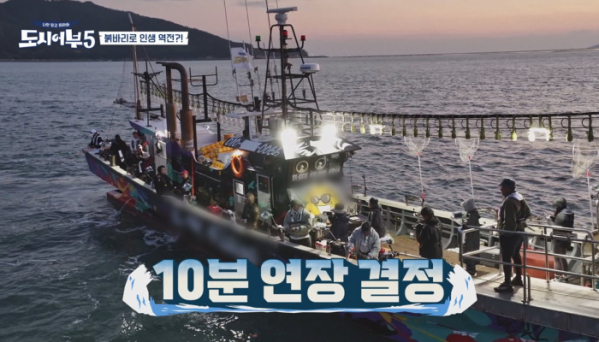▲'도시어부5'(사진제공=채널A)