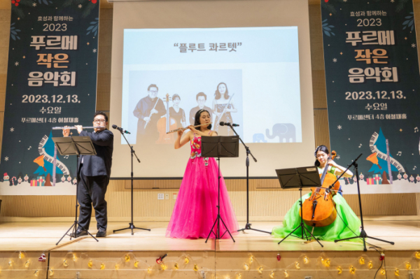 ▲효성이 13일 서울시 종로구 푸르메센터에서 개최한 ‘2023 푸르메 작은 음악회’. (사진제공=효성)