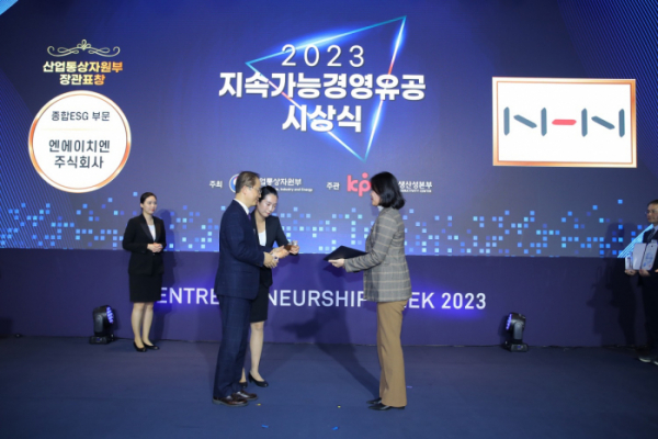 ▲엔에이치엔(NHN)은 14일 여의도 FKI타워에서 개최된 ‘2023 지속가능경영유공’ 정부 포상 시상식에서 산업통상자원부 장관 표창을 수상했다. (사진제공=NHN)