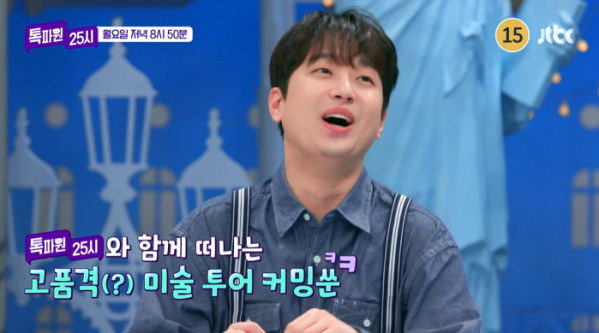 ▲'톡파원 25시' 이찬원(사진제공=JTBC)