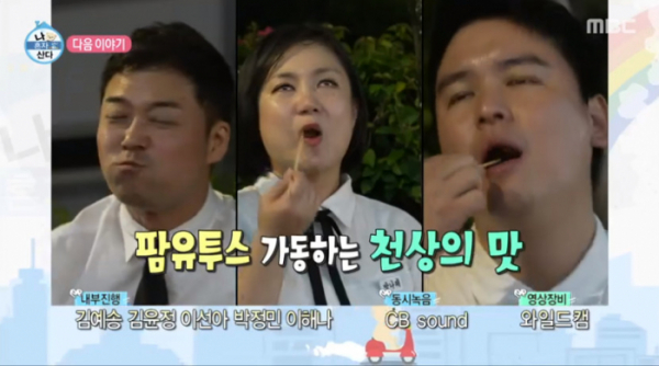 ▲'나혼자산다' 예고(사진=MBC)