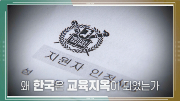 ▲'이슈픽쌤과함께'(사진제공=KBS 1TV)