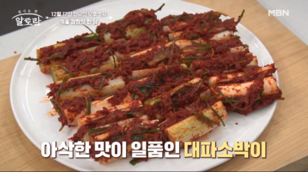 ▲'알토란' 겨울 감칠맛 한 상(사진제공=MBN)