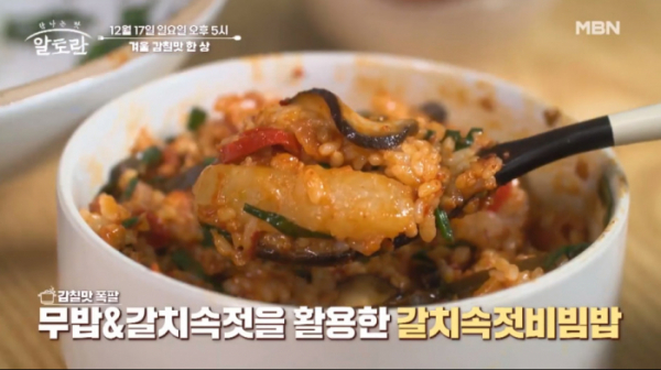 ▲'알토란' 겨울 감칠맛 한 상(사진제공=MBN)