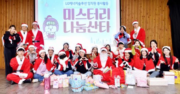 ▲LG에너지솔루션 임직원들이 서울 영등포구에 있는 구립 푸르름 지역아동센터에 방문해 일일 산타 봉사활동을 진행했다. (사진제공=LG에너지솔루션)