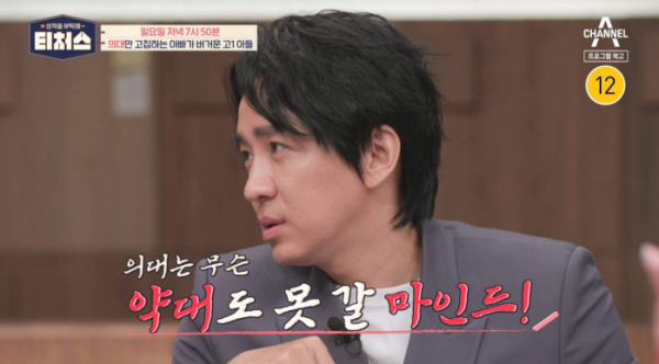 ▲'티처스' 조정식 강사(사진=채널A 방송화면 캡처)