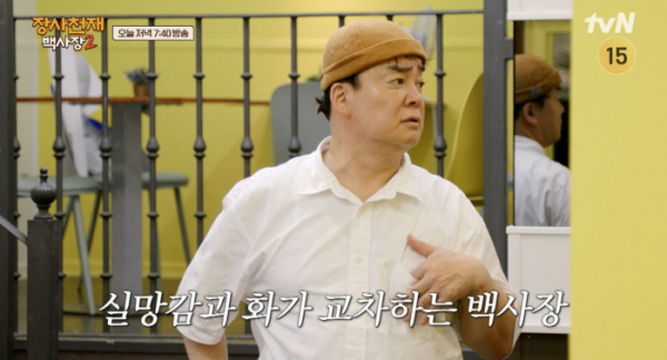 ▲'장사천재 백사장2' 백종원(사진=tvN 방송화면 캡처)