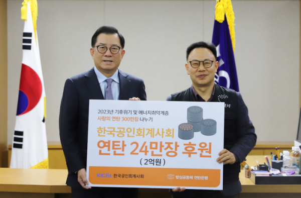 ▲김영식 한국공인회계사회 회장(왼쪽)이 허기복 연탄은행 대표에게 성금을 기탁하고 있다. (사진=한국공인회계사회)