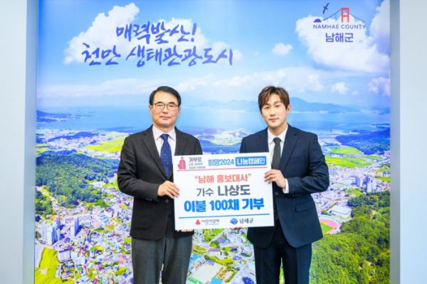 ▲장충남 남해군수, 나상도(사진 = 냠냠엔터테인먼트 제공)