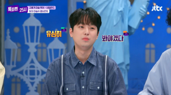 ▲'톡파원 25시' 이찬원(사진제공=JTBC)