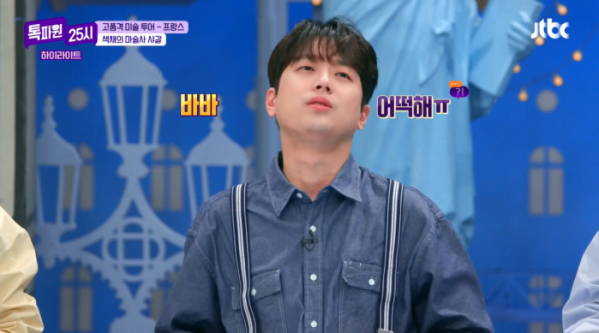 ▲'톡파원 25시' 이찬원(사진제공=JTBC)