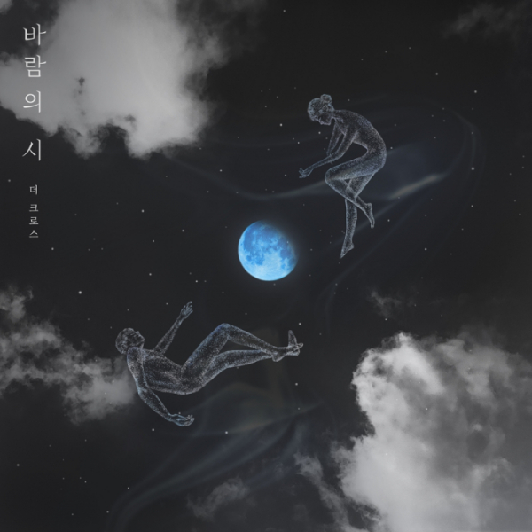 ▲더 크로스 (사진 = 방구석 캐스팅 제공)