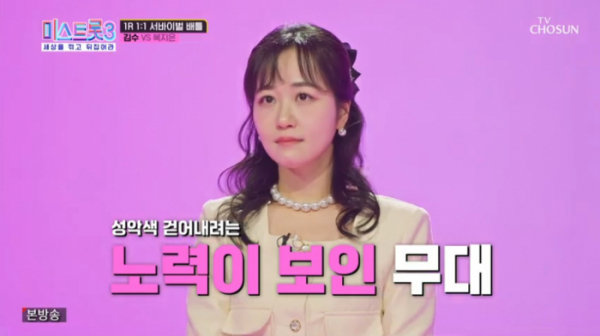 ▲'미스트롯3' 김수(사진=TV조선 방송화면 캡처)