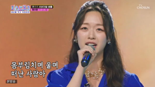 ▲'미스트롯3' 채수현(사진=TV조선 방송화면 캡처)