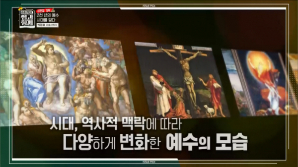 ▲'이슈 PICK 쌤과 함께'(사진제공=KBS 1TV)