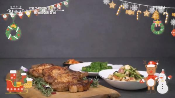 ▲‘알토란’ 홈스테이크 한상(사진제공=MBN)