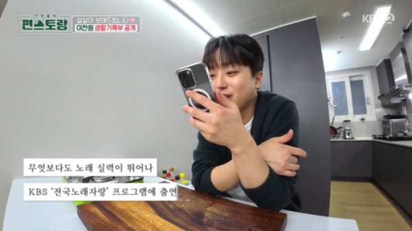▲'편스토랑' 이찬원(사진제공=KBS2)