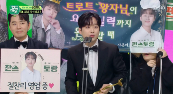 ▲이찬원 2023 KBS 연예대상 최우수상 (사진제공=KBS2)