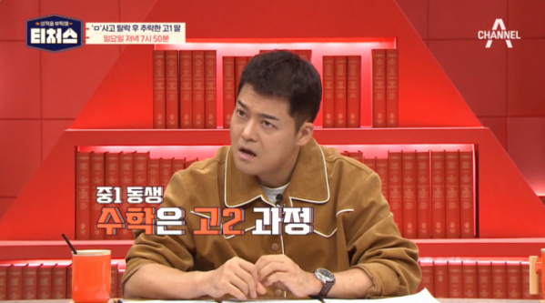 ▲'티처스' 전현무(사진제공=채널A)