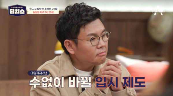 ▲'티처스' 정승제(사진제공=채널A)