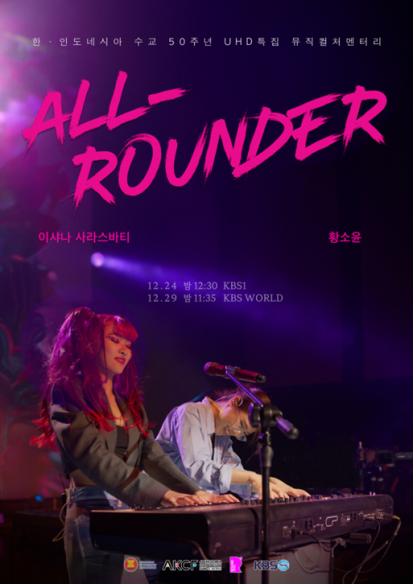 ▲‘ALL-ROUNDER(올라운더)’(사진제공=KBS1)