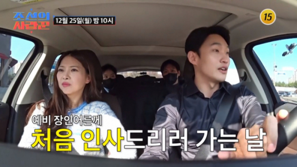 ▲'조선의사랑꾼' 유현철, 김슬기(사진제공=TV 조선)