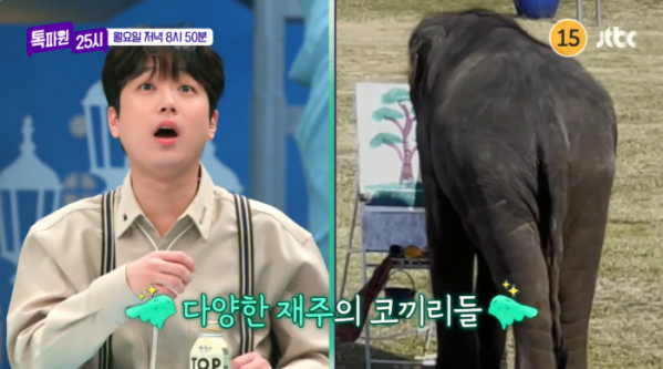 ▲'톡파원 25시' 이찬원(사진제공=JTBC)