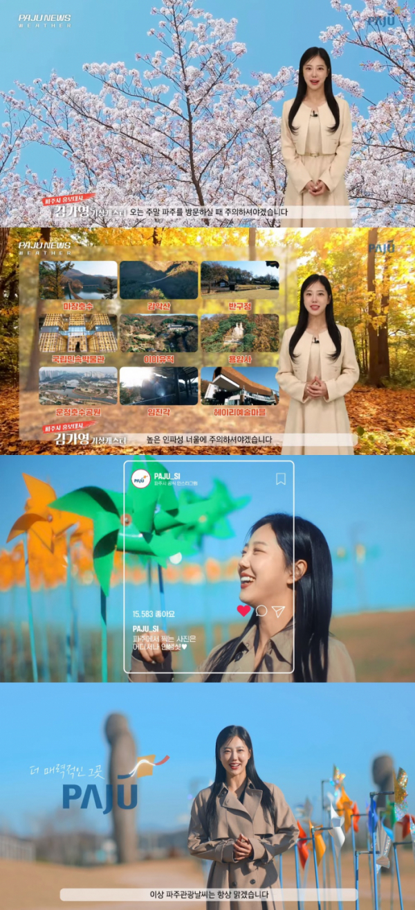 ▲김가영(사진 = 파주시청 공식 SNS채널 캡처 )