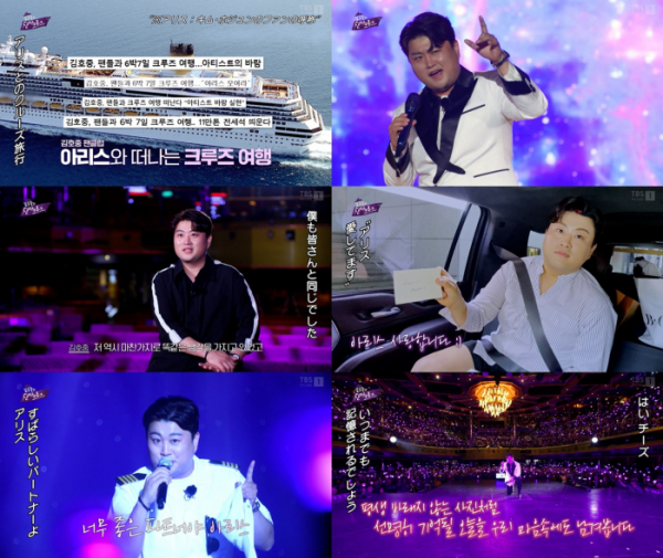 ▲‘김호중의 산타크루즈’(사진 제공=생각엔터테인먼트)