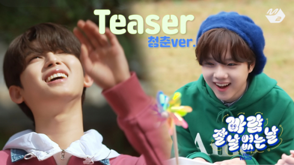 ▲더윈드(사진 = '바람 잘 날 없는 날' 청춘 티저 캡처)